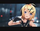 【MMD】乙女解剖 ｰOtome Dissection ｰSour式鏡音リン Rin Kagamine