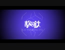 撃鉄 ft. 初音ミク, VY1