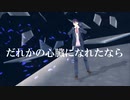 【にじさんじMMD】だれかの心臓になれたなら【剣持刀也】