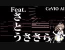 【AIシンガーさとうささら】「残酷な天使のテーゼ」【CeVIO AI】