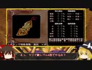 【エルミナージュⅡ】〇〇〇縛りで徹底的にエルミ2を楽しむ【ゆっくり実況】.part6