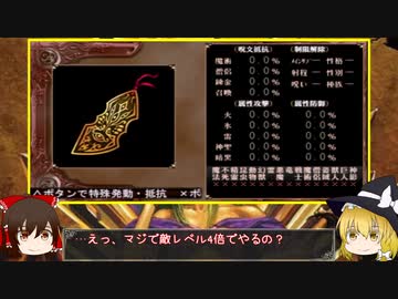 【エルミナージュⅡ】〇〇〇縛りで徹底的にエルミ2を楽しむ【ゆっくり実況】.part6