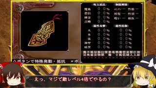 【エルミナージュⅡ】〇〇〇縛りで徹底的にエルミ2を楽しむ【ゆっくり実況】.part6