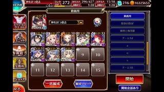神聖騎士団長　イベユニ編成　千年戦争アイギス