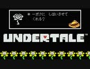 生かすも殺すも自分次第の平和なRPGゲームです#2【UNDERTALE-アンダーテール-】