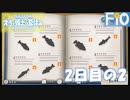 オラと博士の夏休み 2日目の2【女性実況】