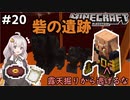 紲星あかりの孤島開拓クラフト #20「露天掘り・ピグリン砦攻略」【VOICEROID実況】【Minecraft】