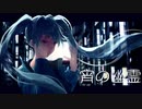 宵の幽霊 feat.初音ミク / 城咲テトリ
