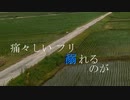 【UTAUオリジナル曲】途切れ途切れの死兆星(ShortVersion)【傷音ウサ】