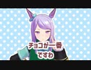 ウエライド勤務お嬢様:チョコ