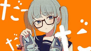 【ジェバンニが】シンデレラ/歌ってみた ver.とろっぽ