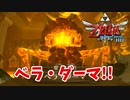 【ゼルダの伝説スカイウォードソードHD実況】ゼルダの伝説シリーズ最古の時代の物語の謎を紐解きますpart22