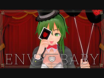 【MMD】燕尾服なgumiちゃんでエンヴィーベイビー