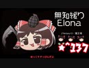 ★無知なゆっくりがelonaを実況プレイ＾１３７