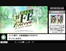 幻影異聞録♯FE Encore 難易度HARD RTA（7時間3分5秒）part1【WR】