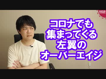 コロナ禍でも関係なく8月6日の広島に集まって騒ぎ回るド左翼デモ集団