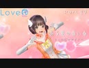 【LoveRKiss】ある夏の青い春 Part.27【実況】