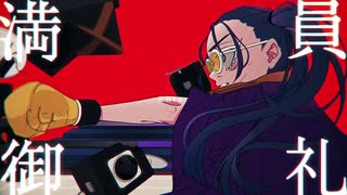 【初投稿】踊 歌ってみた【しぷろ】