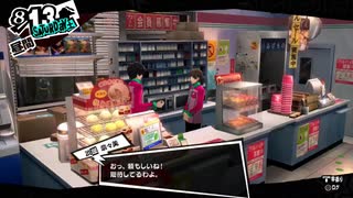 【8月13日】実際の日付に投稿するペルソナ5