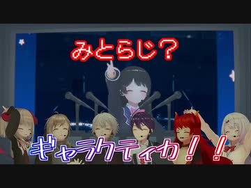 【にじさんじ】みとらじギャラクティカの委員長本人と参加者の感想【月ノ美兎】