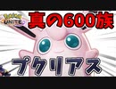 【実況】ポケモンユナイトでたわむれる #11 究極600族「プクリアス」