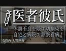 【女性向けボイス】関西弁で体調不良を隠す幼馴染の彼女を診察・看病する医者彼氏を読みました。【Japanese ASMR】