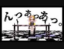【低音女子が肺を魔改造して】『んっあっあ。』【歌ってみた】