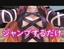 【東方MMD】ひじりんがジャンプするだけ