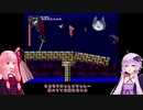 【悪魔城ドラキュラX　血の輪廻】得する人がわりといたPCエンジン実況 その15【VOICEROID実況】