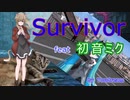 Survivor【feat 初音ミク】by Youdream