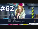 逆転裁判をやる_Part62《実況プレイ》