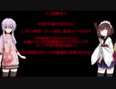 ゆかきりのまったりUndertale初見実況プレイ Part6.5【VOICEROID実況】