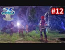 【実況】イースVIII -Lacrimosa of DANA-をやるだけ Part12