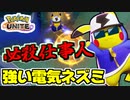 【実況】ポケモンユナイトでたわむれる  #12 渋みのあるピカチュウ