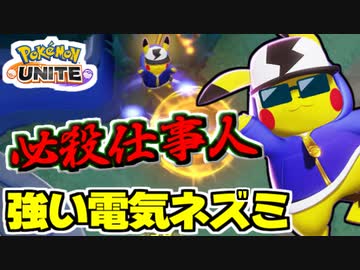 【実況】ポケモンユナイトでたわむれる  #12 渋みのあるピカチュウ
