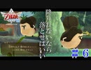 【実況】木から降りれなくて困ってたから、落とした【ゼルダの伝説スカイウォードソード/HD】part6