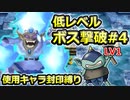 【PS2版DQ5】使用キャラ封印縛り×低レベルボス撃破#4【ゆっくり実況】