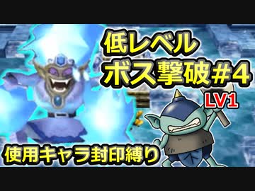 【PS2版DQ5】使用キャラ封印縛り×低レベルボス撃破#4【ゆっくり実況】
