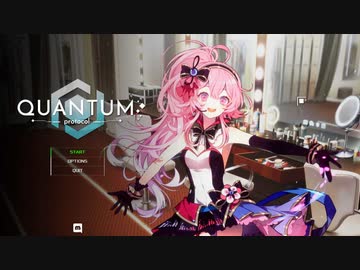Quantum Protocolが面白いので実況プレイpart18