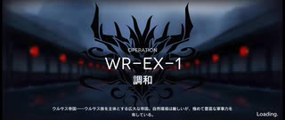 画中人イフリータチャレンジ　WR-EX-1(強襲)