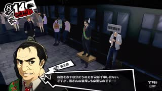 【8月14日】実際の日付に投稿するペルソナ5