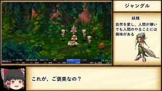 聖剣伝説 Legend of Mana リマスター版 エスカデ編RTA 1:28:58 Part2