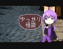 ゆっかり怪談153