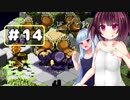 【VOICEROID実況プレイ】スク水きりたんの放浪繁殖記14【箱庭えくすぷろーらもあ】