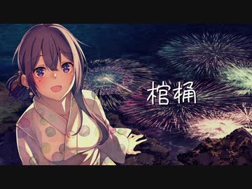 「AI MERROW」棺桶「オリジナル」- Charo