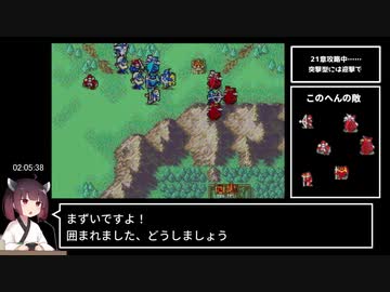 【縛りRTA】ファイアーエムブレム封印の剣Any%　ウォルトチャート　2:24:17【東北きりたん実況】part6(終)