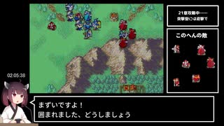 【縛りRTA】ファイアーエムブレム封印の剣Any%　ウォルトチャート　2:24:17【東北きりたん実況】part6(終)