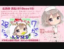 【ASMR】7月28日配信＠にわにわにわにわとりがいるっ！！！【アンジュのような配信】
