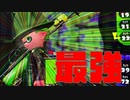 [実況]やっぱこのブキっしょ/なぎたおすスプラ２パート１6