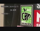 今日は旅に出かけよう　長野ツーリング　9日目